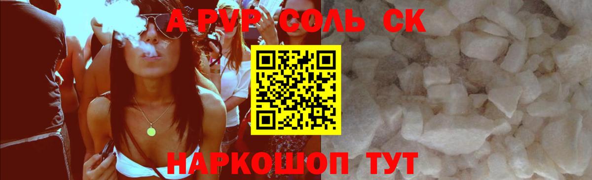 Alpha PVP СК  Alpha PVP Соль  Вход с VPN  Альфа ПВП Crystall  Рязань 