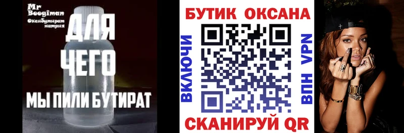 Бутират оксана  купить наркоту  Рязань 