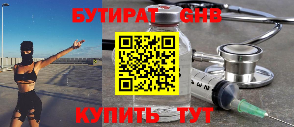 БУТИРАТ 99% Рязань