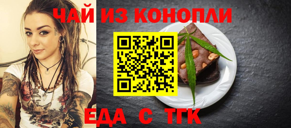 Еда ТГК конопля  Вход с VPN  Рязань 
