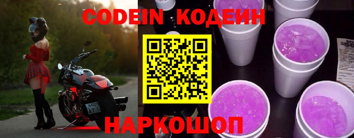 Кодеиновый сироп Lean напиток Lean (лин) Рязань