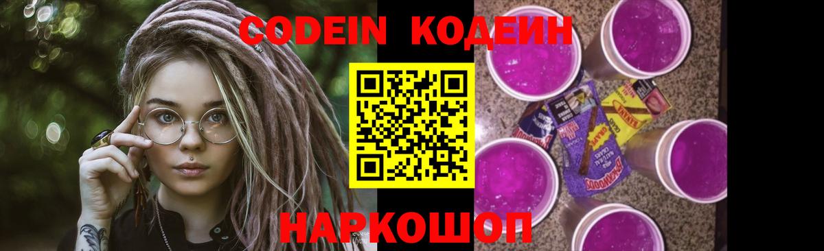 Кодеин Purple Drank  Кодеиновый сироп Lean Purple Drank  Рязань  Вход с VPN 
