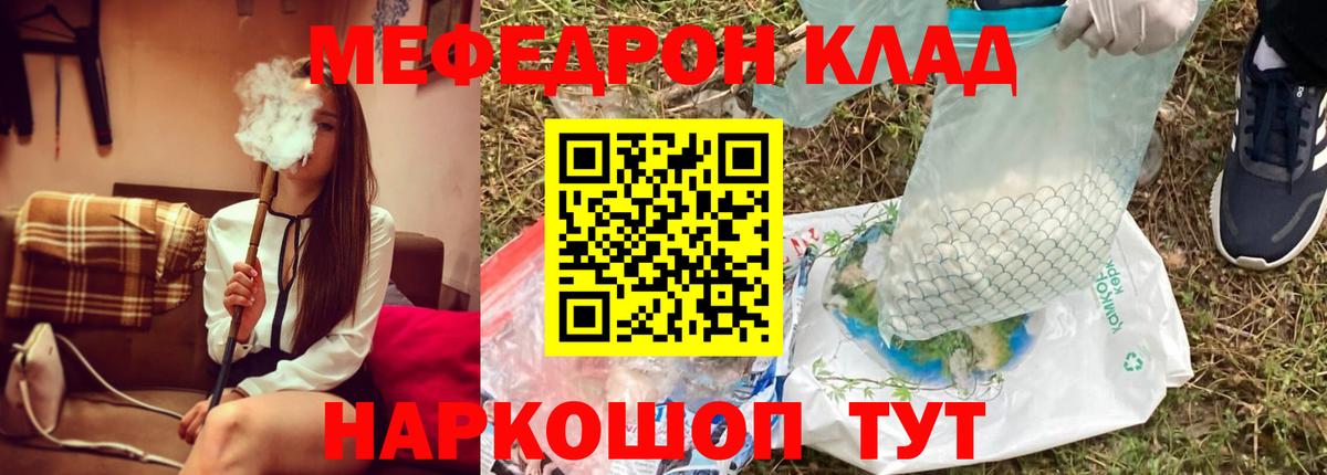 Меф  Мефедрон mephedrone  Вход с VPN  МЯУ-МЯУ кристаллы  Рязань 